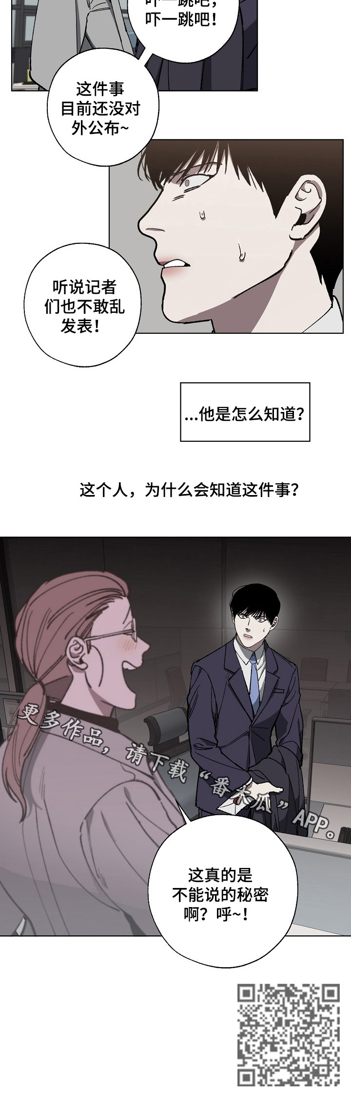 危险交换免费完整版漫画,第29章：不能说的秘密1图