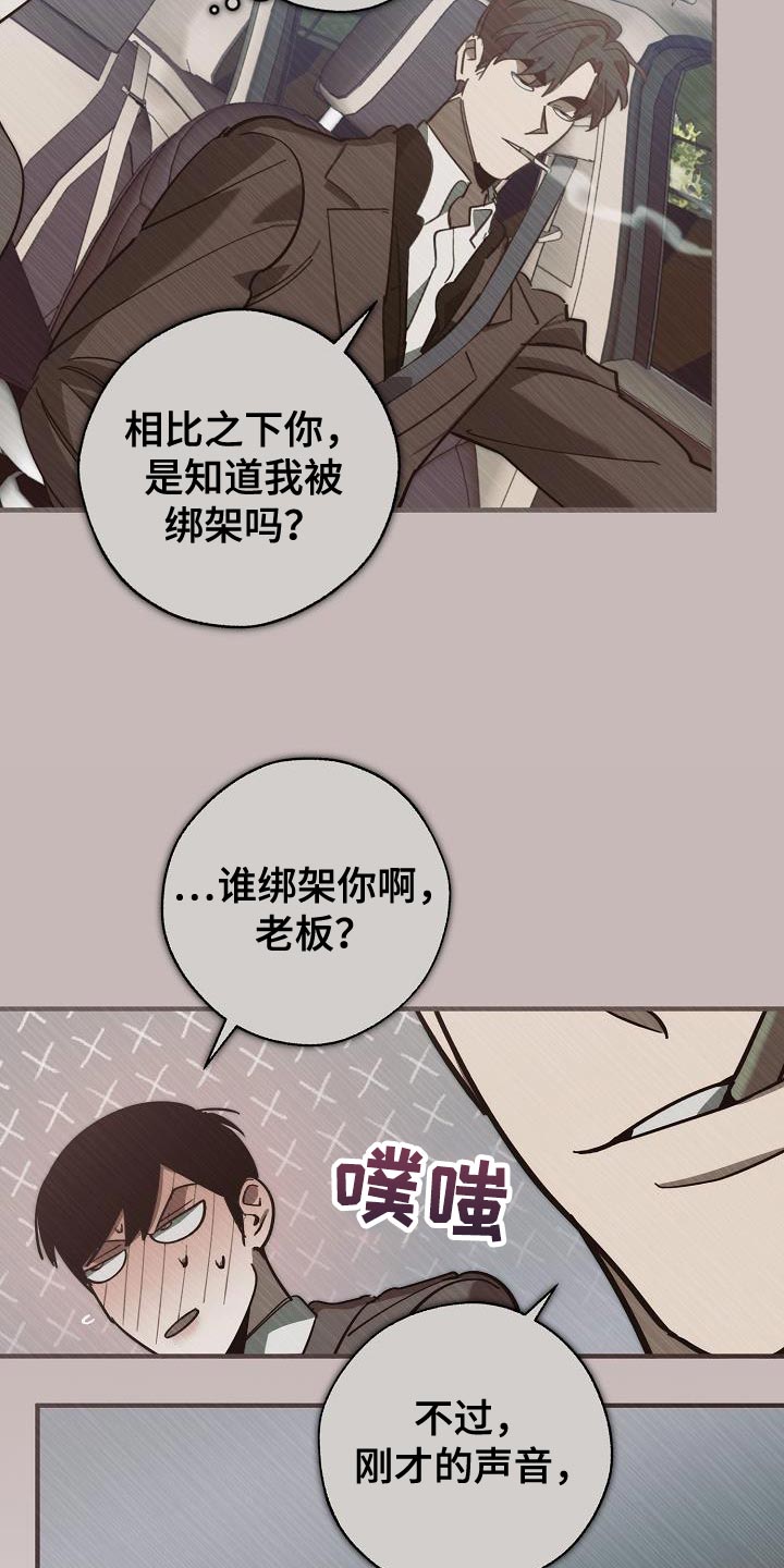 危险交通警示漫画,第182章：攻击性1图