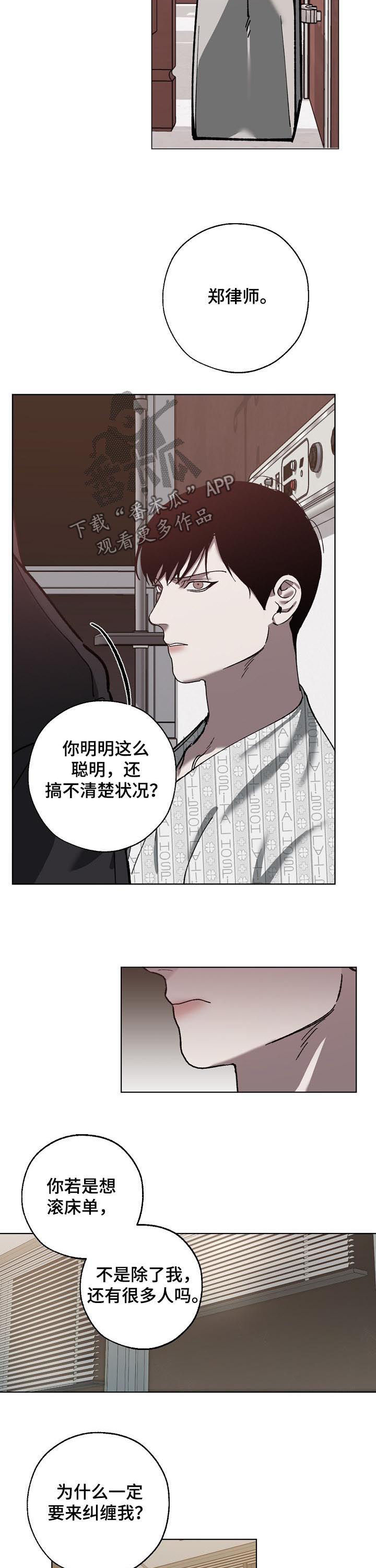 危险交通标识漫画,第60章：发脾气2图