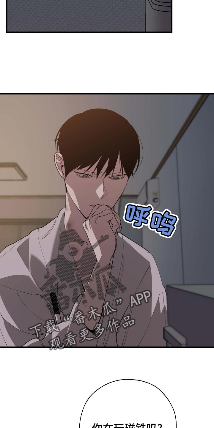 危险交换冰块漫画,第158章：莫名的快乐1图