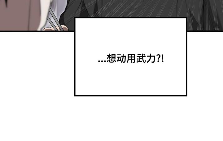 危险交换冰块漫画,第164章：贿赂2图