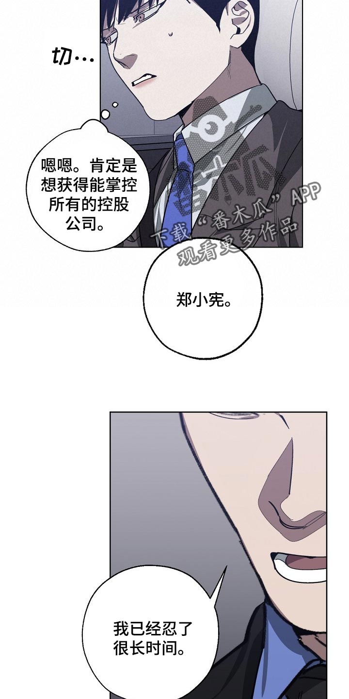 魏县教育局官网漫画,第104章：交换2图