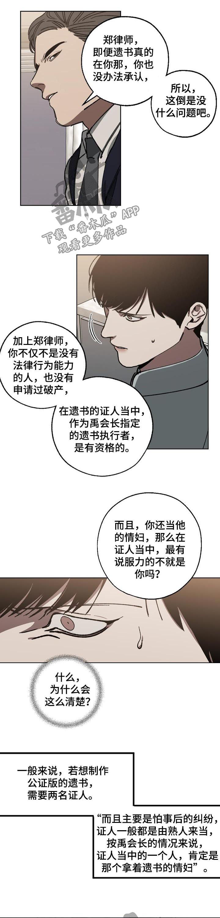 危险交换漫画,第48章：选择2图