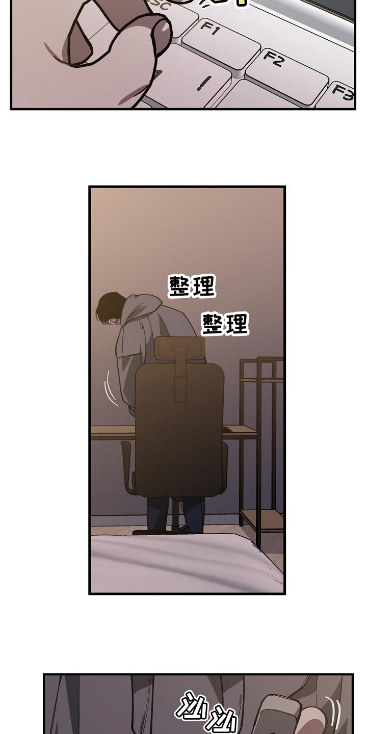 危险交换免费完整版漫画,第105章：不是享受的时候1图