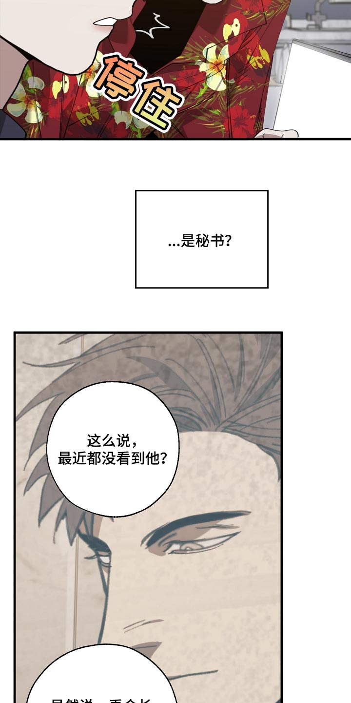 危险交换免费完整版漫画,第142章：正解2图