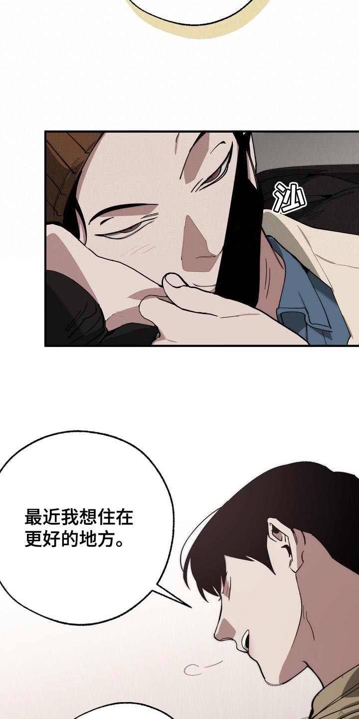 危险交换冰块漫画,第183章：该死的老虎1图