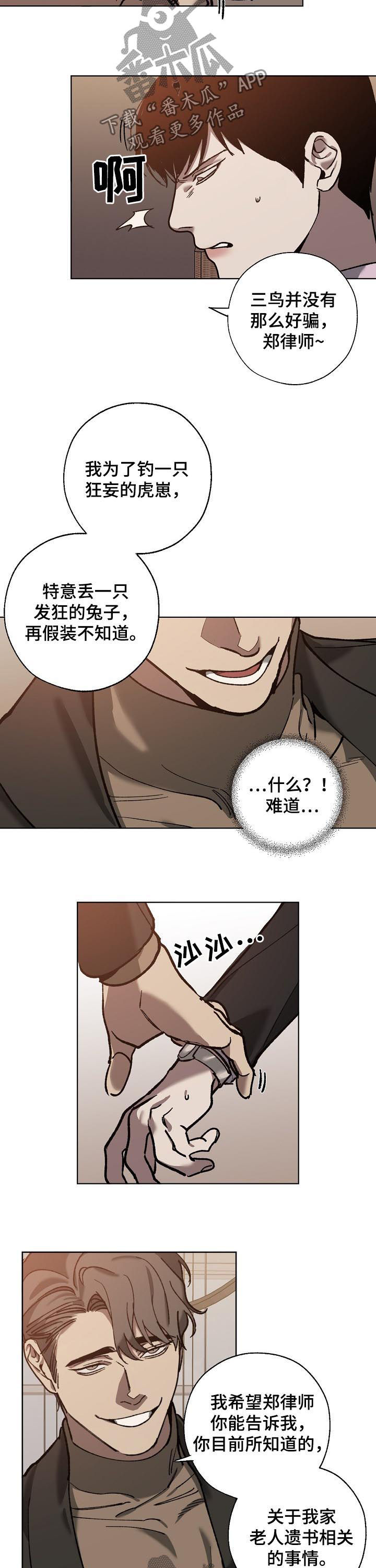 蔚县胶带厂漫画,第63章：威逼利诱1图