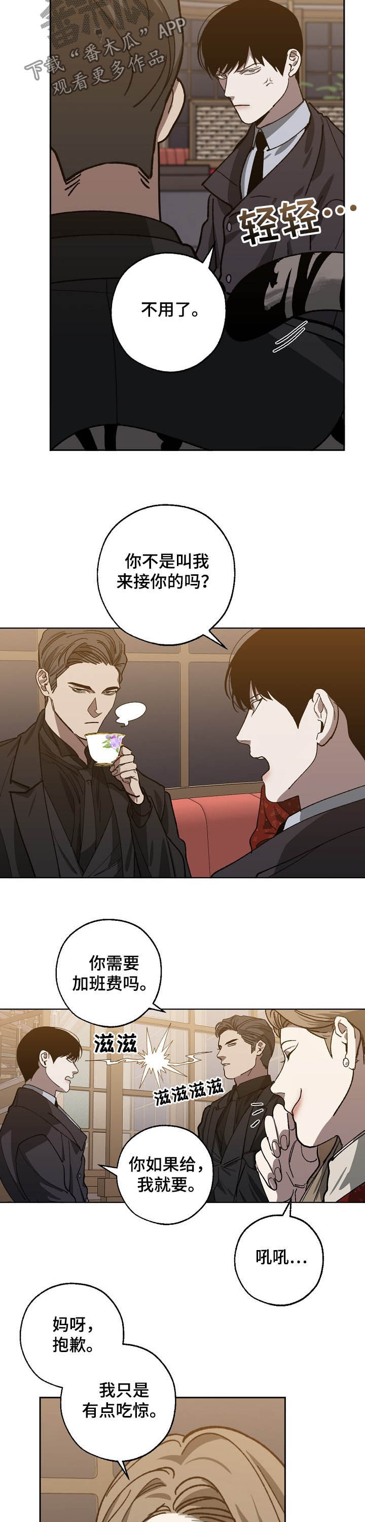 蔚县交通运输局官网漫画,第78章：随叫随到2图