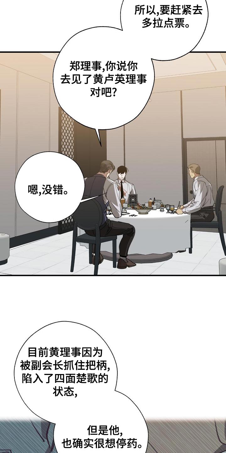 危险交换冰块漫画,第169章：不确定2图