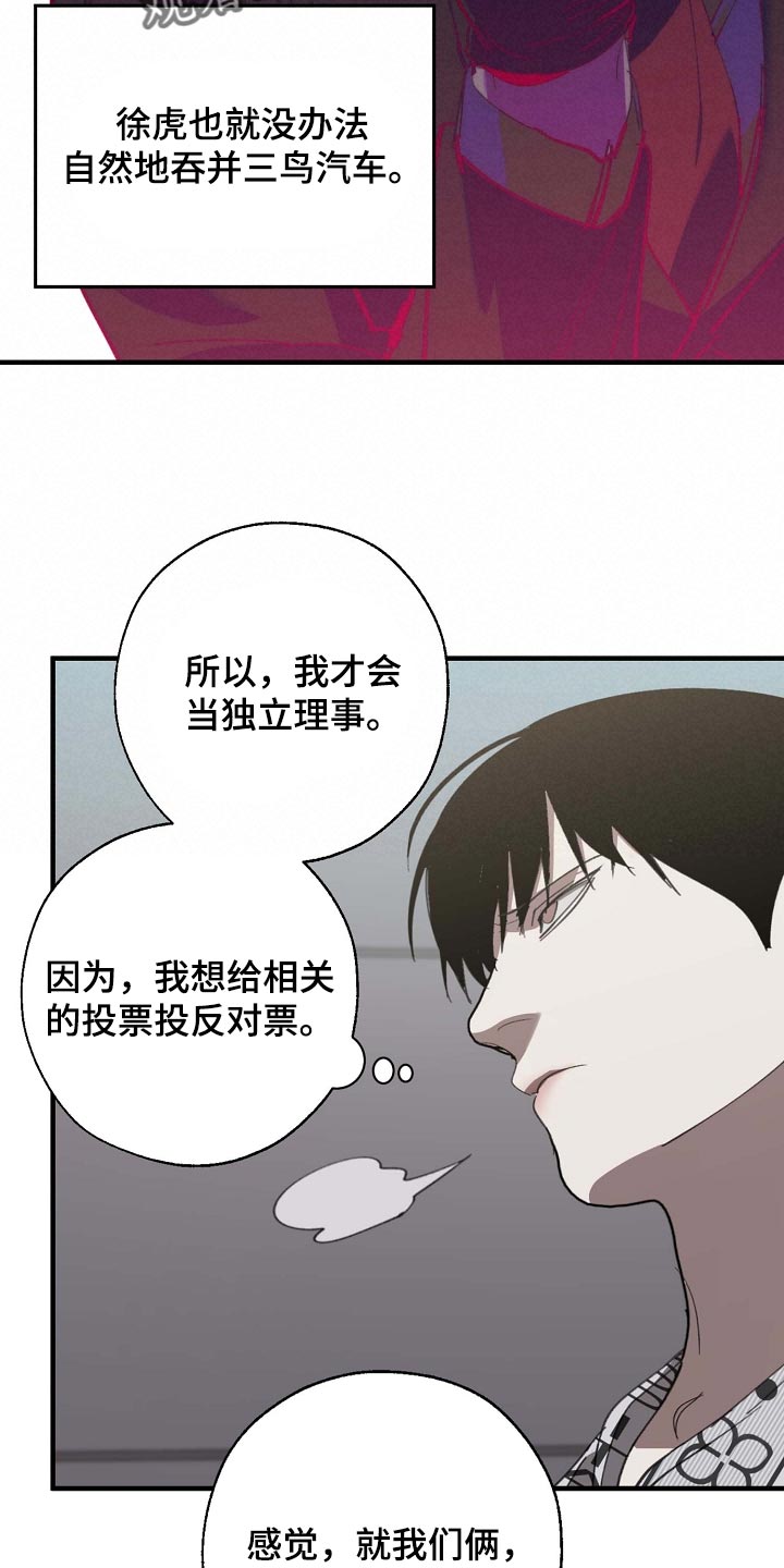 危险交换免费完整版漫画,第155章：拉拢2图