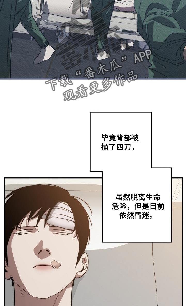 危险交换冰块漫画,第196章：自爆2图