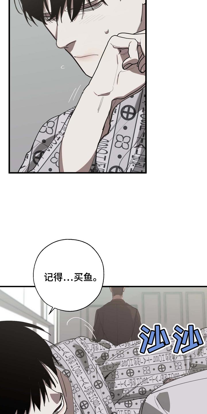 危险交换冰块漫画,第154章：记得买鱼1图