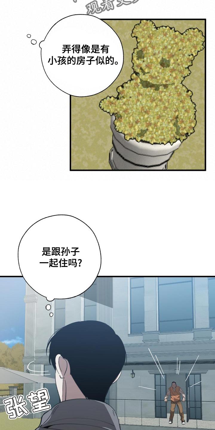 危险交换免费完整版漫画,第165章：章鱼1图