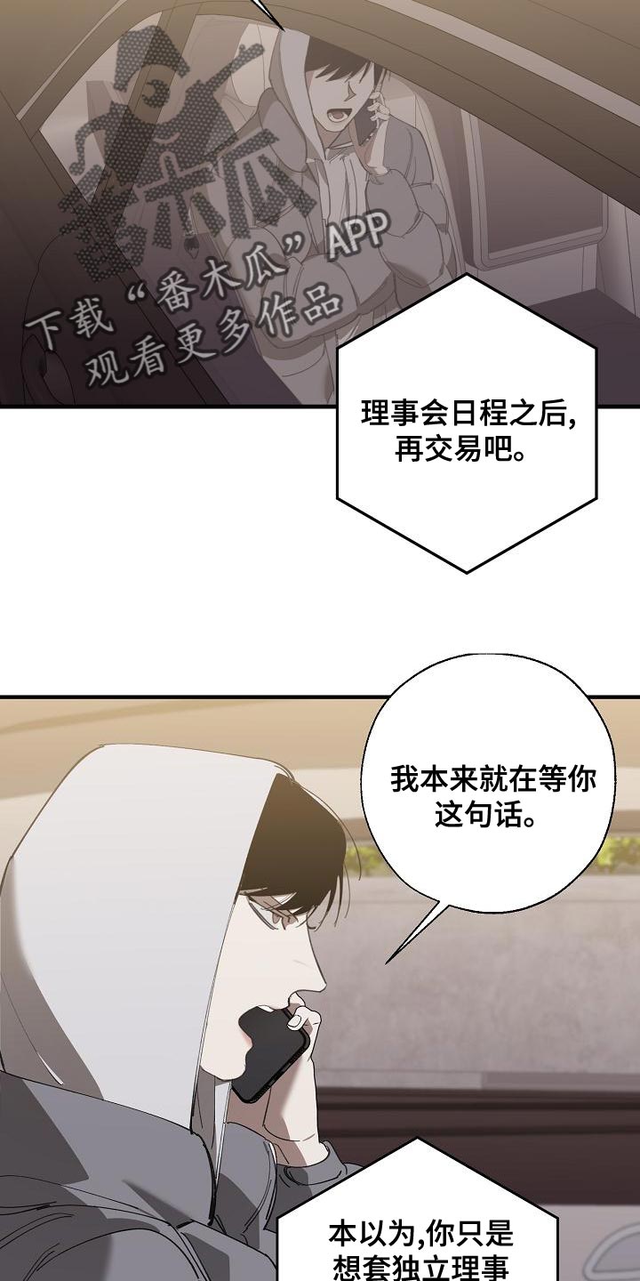 危险交换冰块漫画,第162章：固若金汤1图