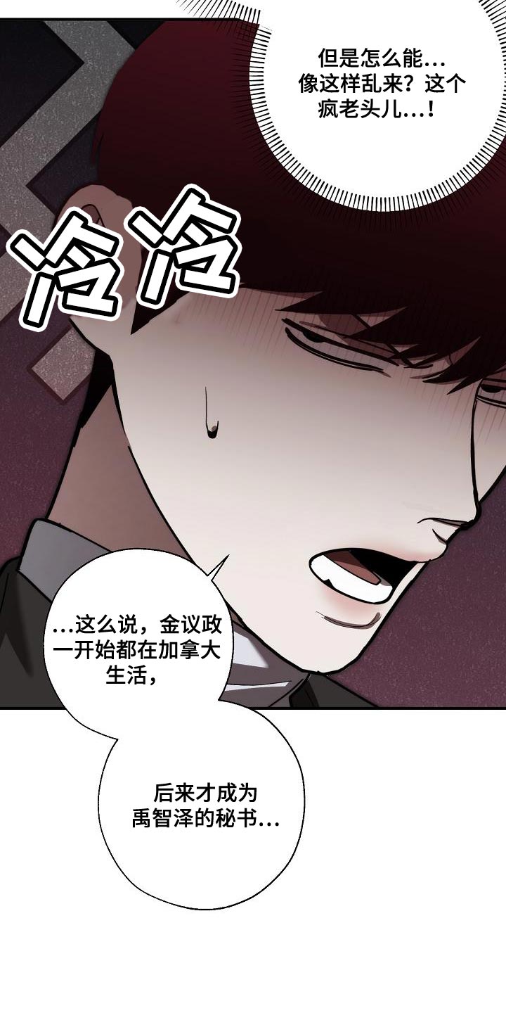 危险交通警示牌漫画,第188章：全新的自我2图