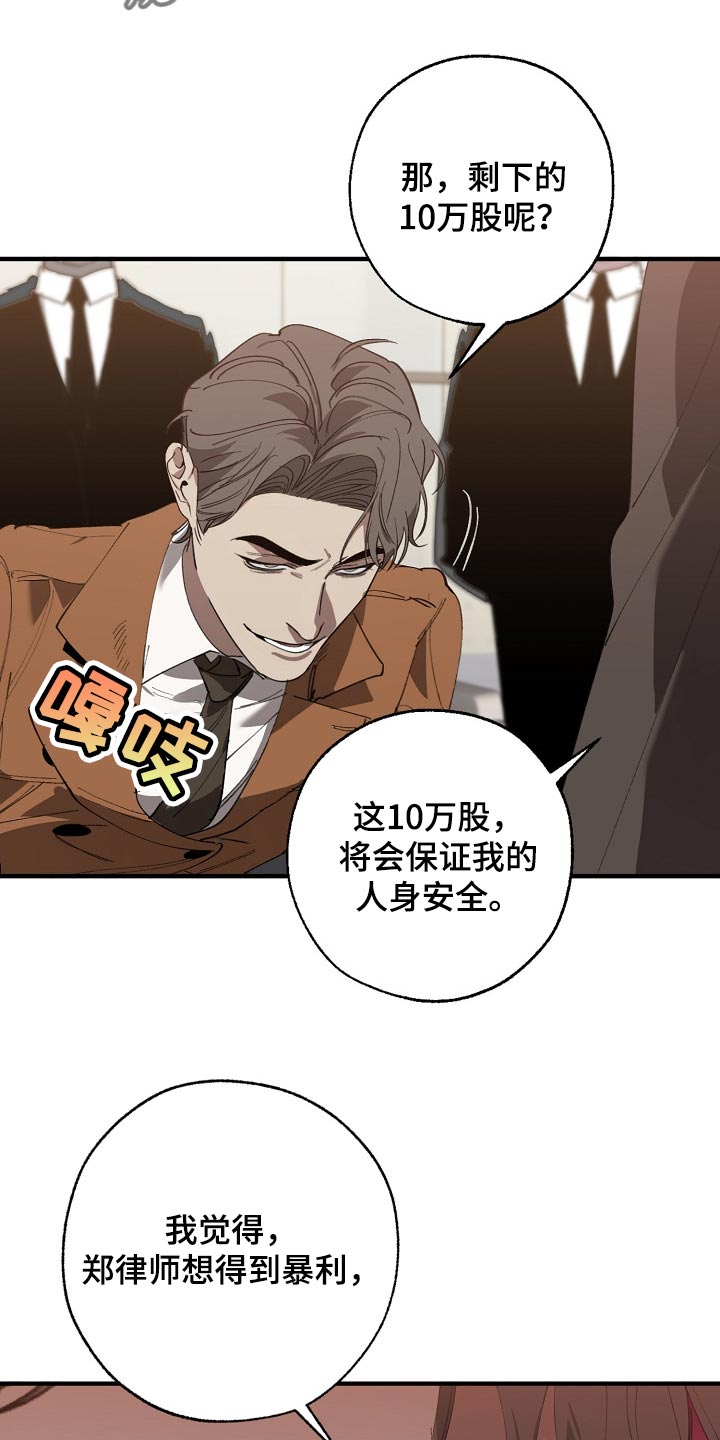 危险交换冰块漫画,第137章：获利1图