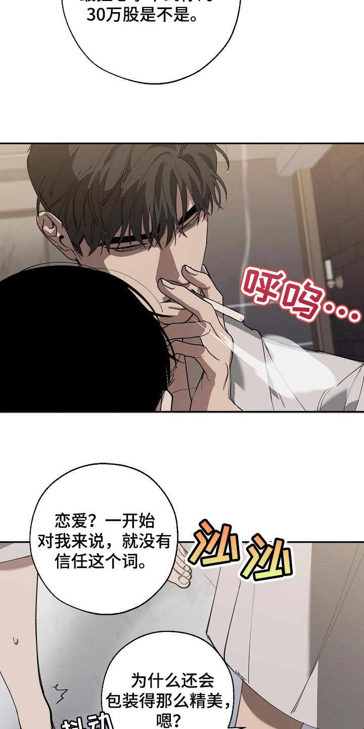 危险交换免费完整版漫画,第126章：复印件1图