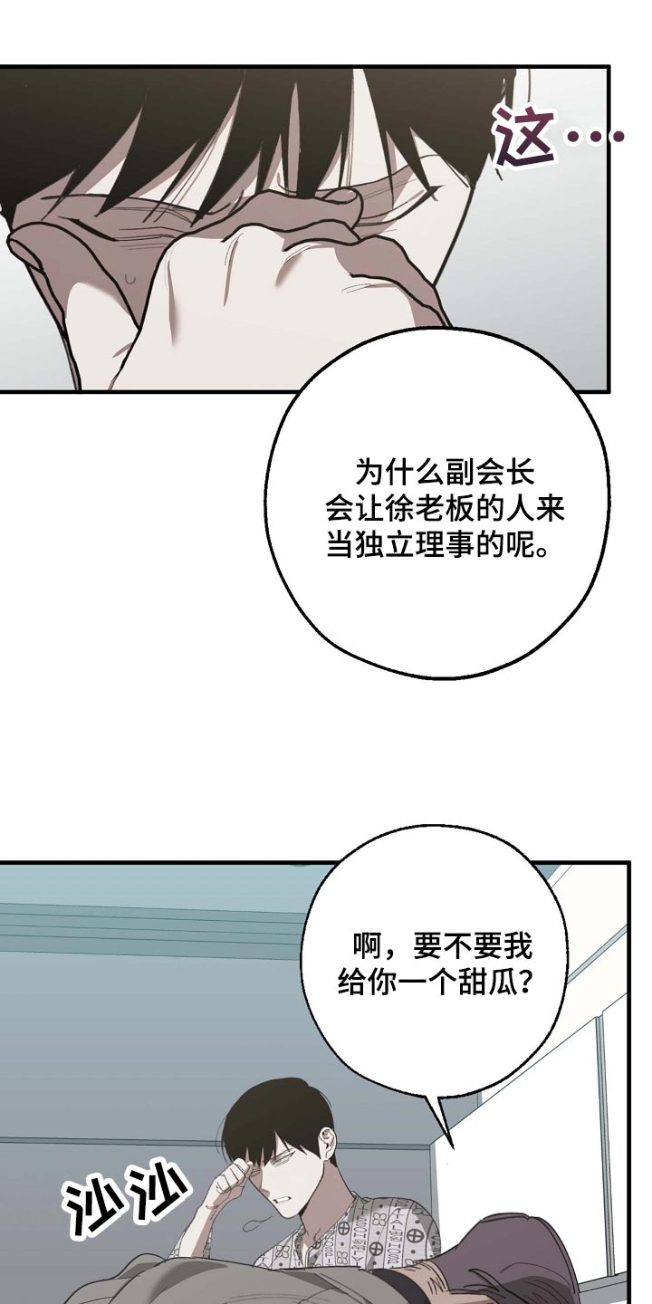 危险交换免费完整版漫画,第155章：拉拢1图