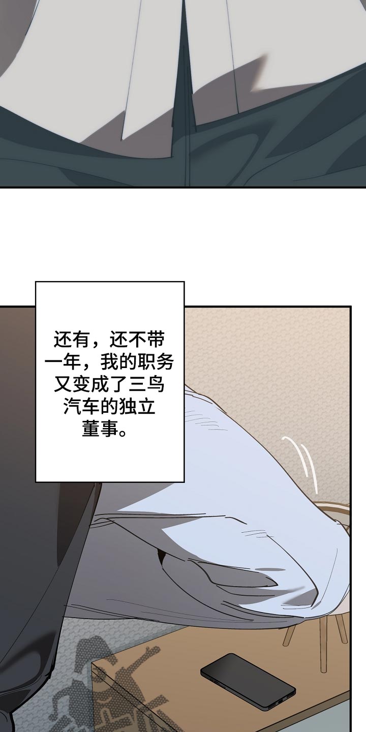 危险交换免费完整版漫画,第143章：独立董事2图