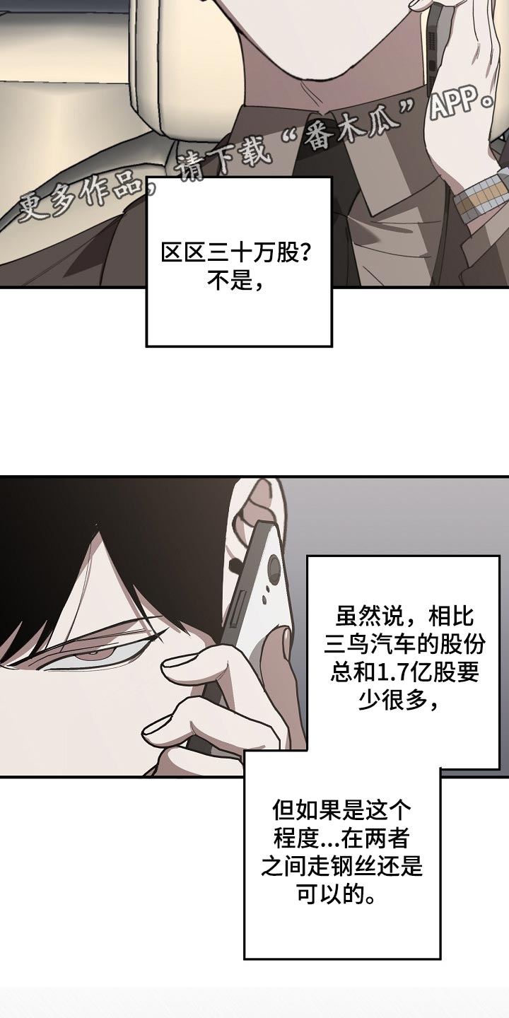 危险交换漫画,第134章：走钢丝2图