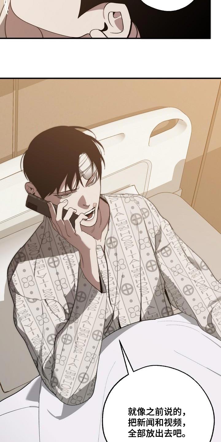 危险交换冰块漫画,第196章：自爆1图