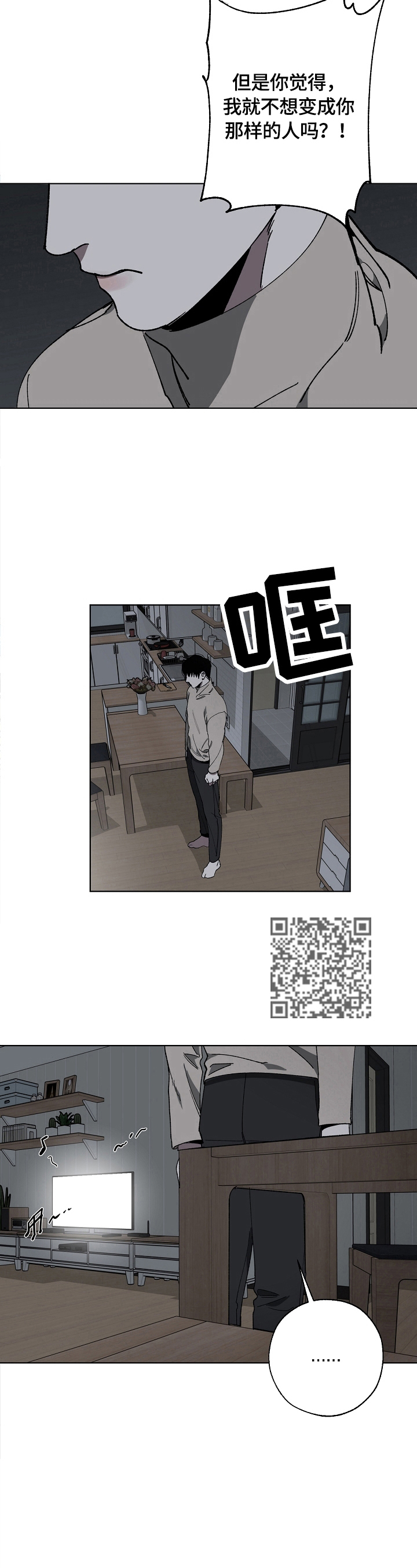 危险的英文漫画,第7章：转换心情2图