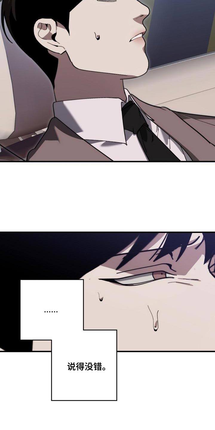 危险交换冰块漫画,第181章：差不多2图