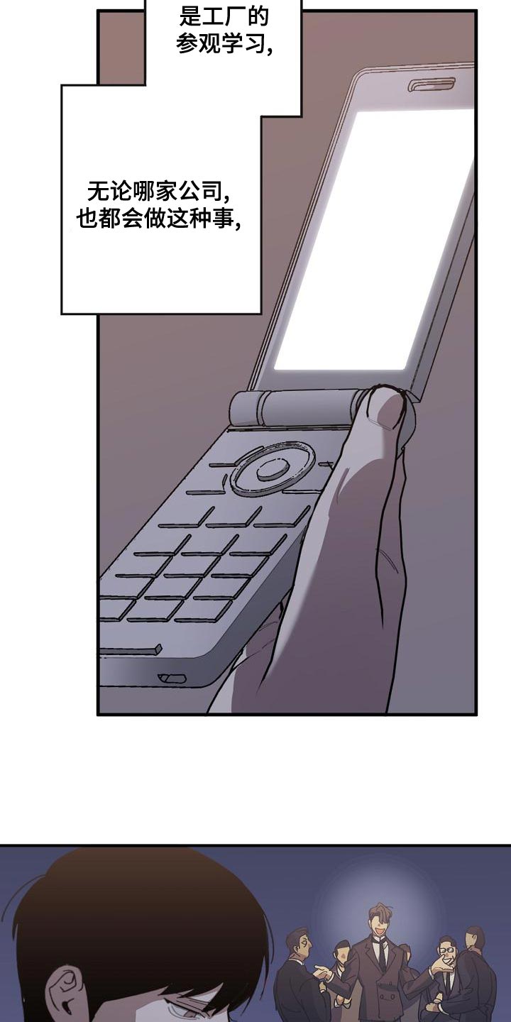 危险交换漫画,第172章：干涉投票2图