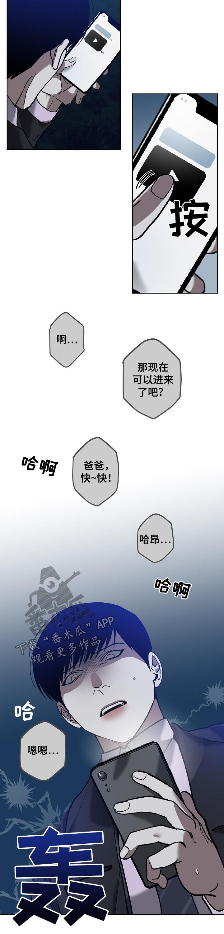 危险交换漫画,第68章：视频曝光1图