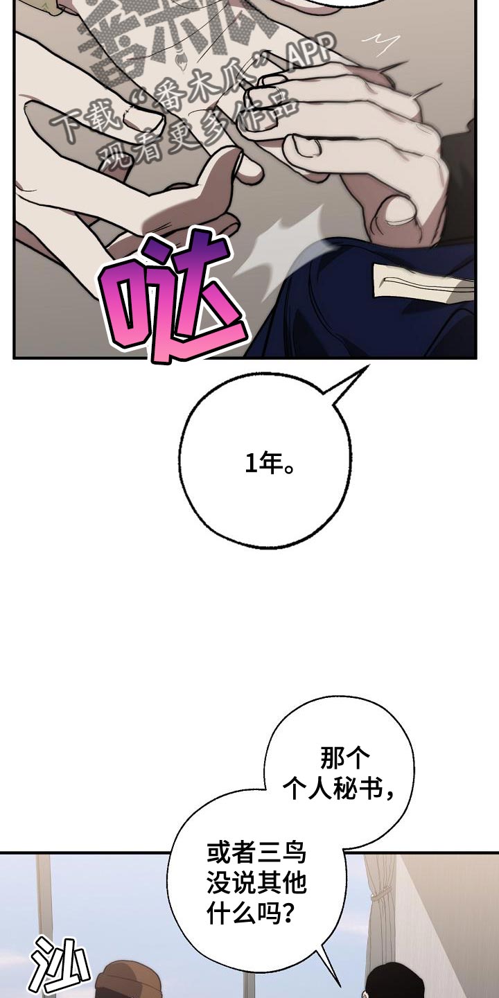 危险交换冰块漫画,第183章：该死的老虎1图