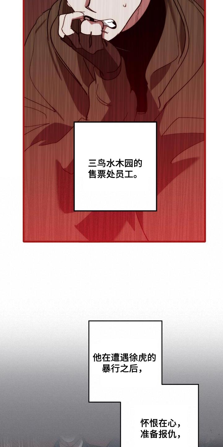 危险交换漫画,第199章：没必要你来道歉1图