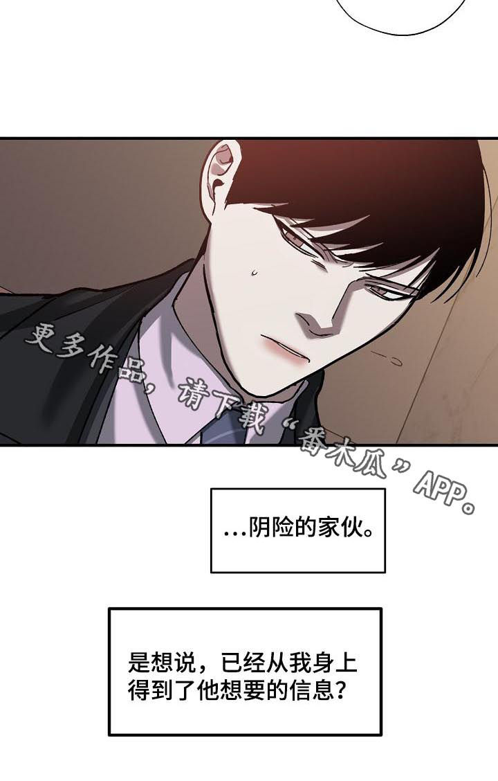 危险交换全漫完结漫画,第64章：阴险的家伙2图