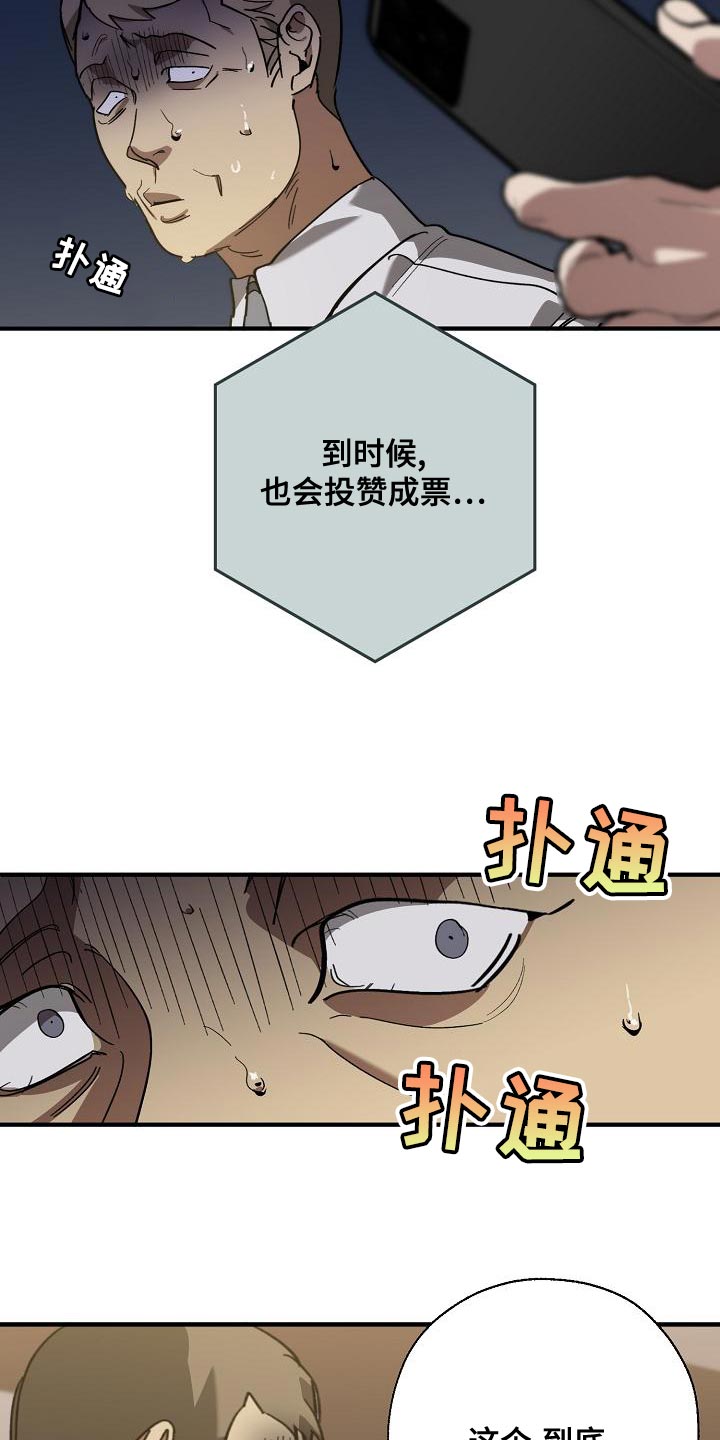 危险交换韩漫漫画,第170章：为什么不听话？1图