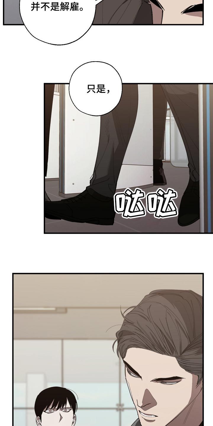 危险交换冰块漫画,第133章：控制你1图