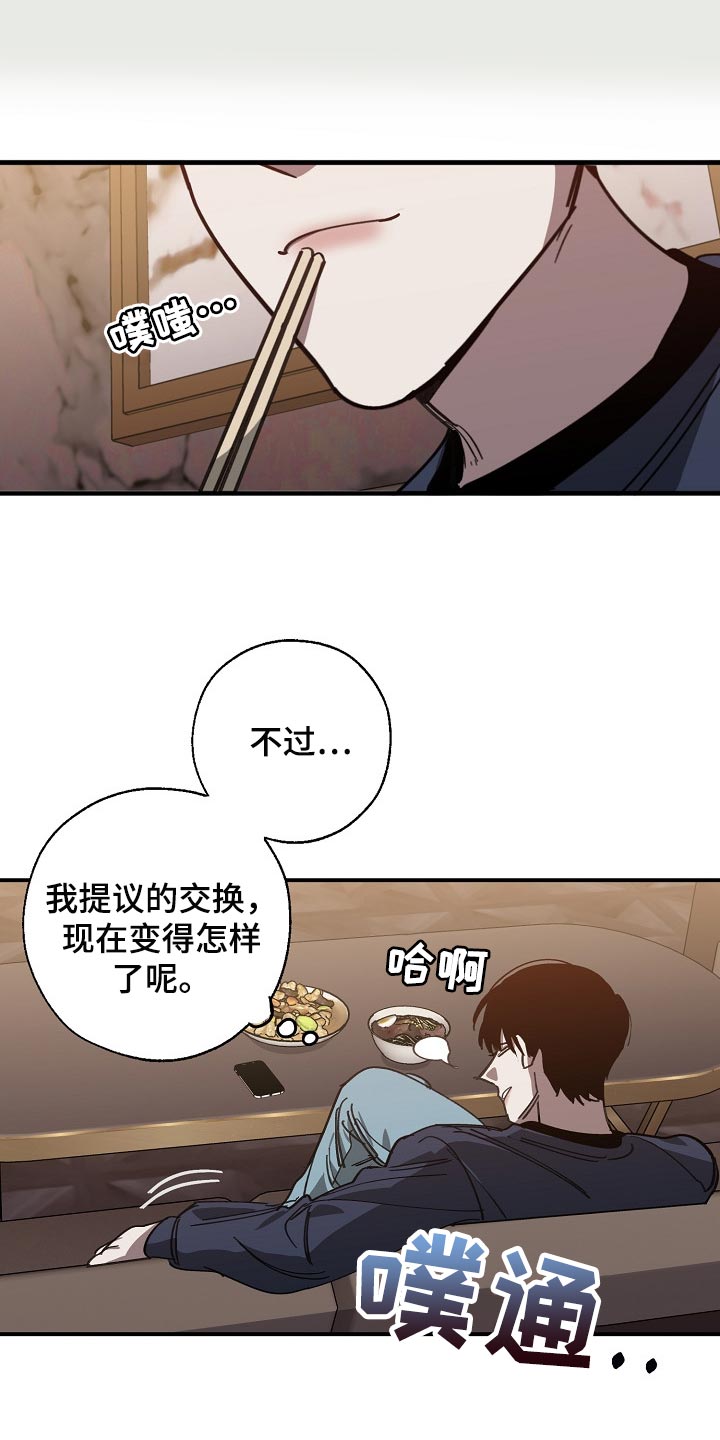 魏县教师招聘2024漫画,第106章：当老板1图