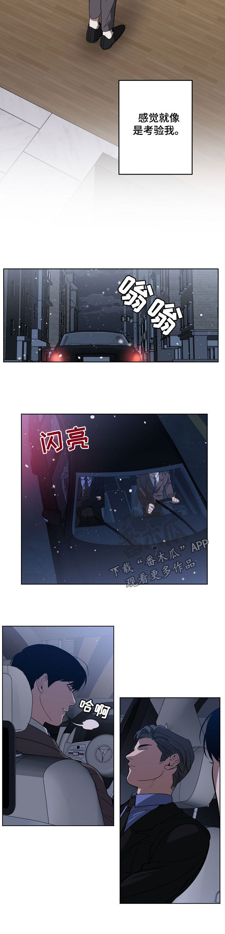 危险关系漫画,第98章：资本2图