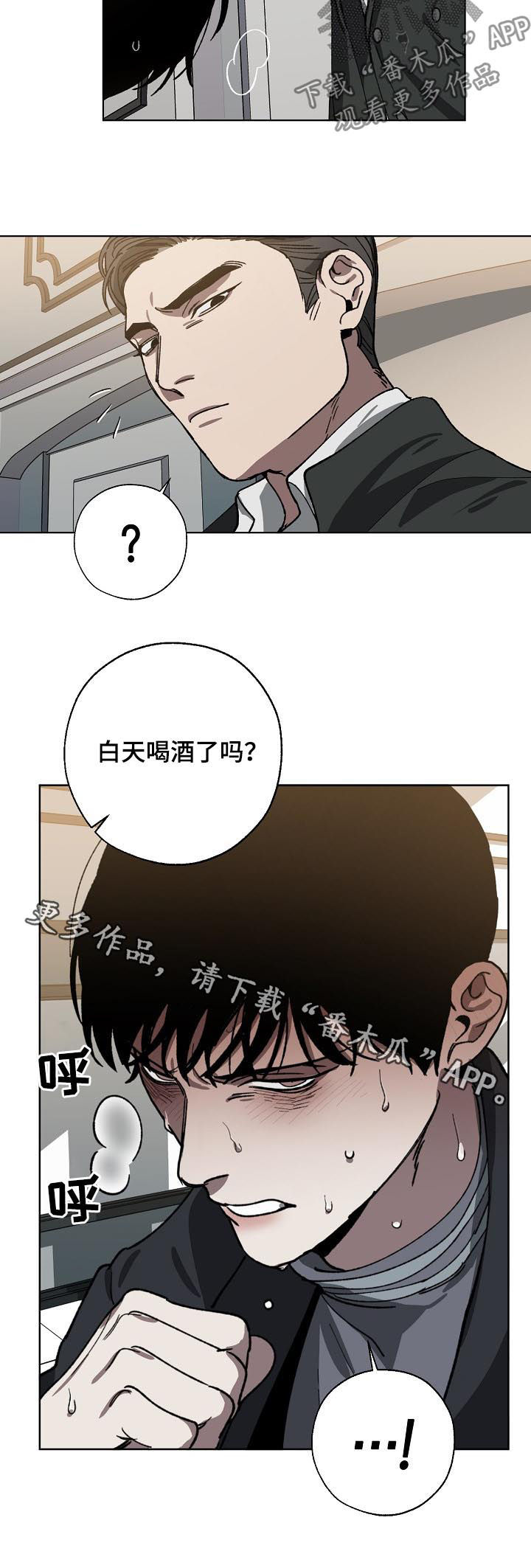 危险交换冰块漫画,第54章：喝酒了？2图