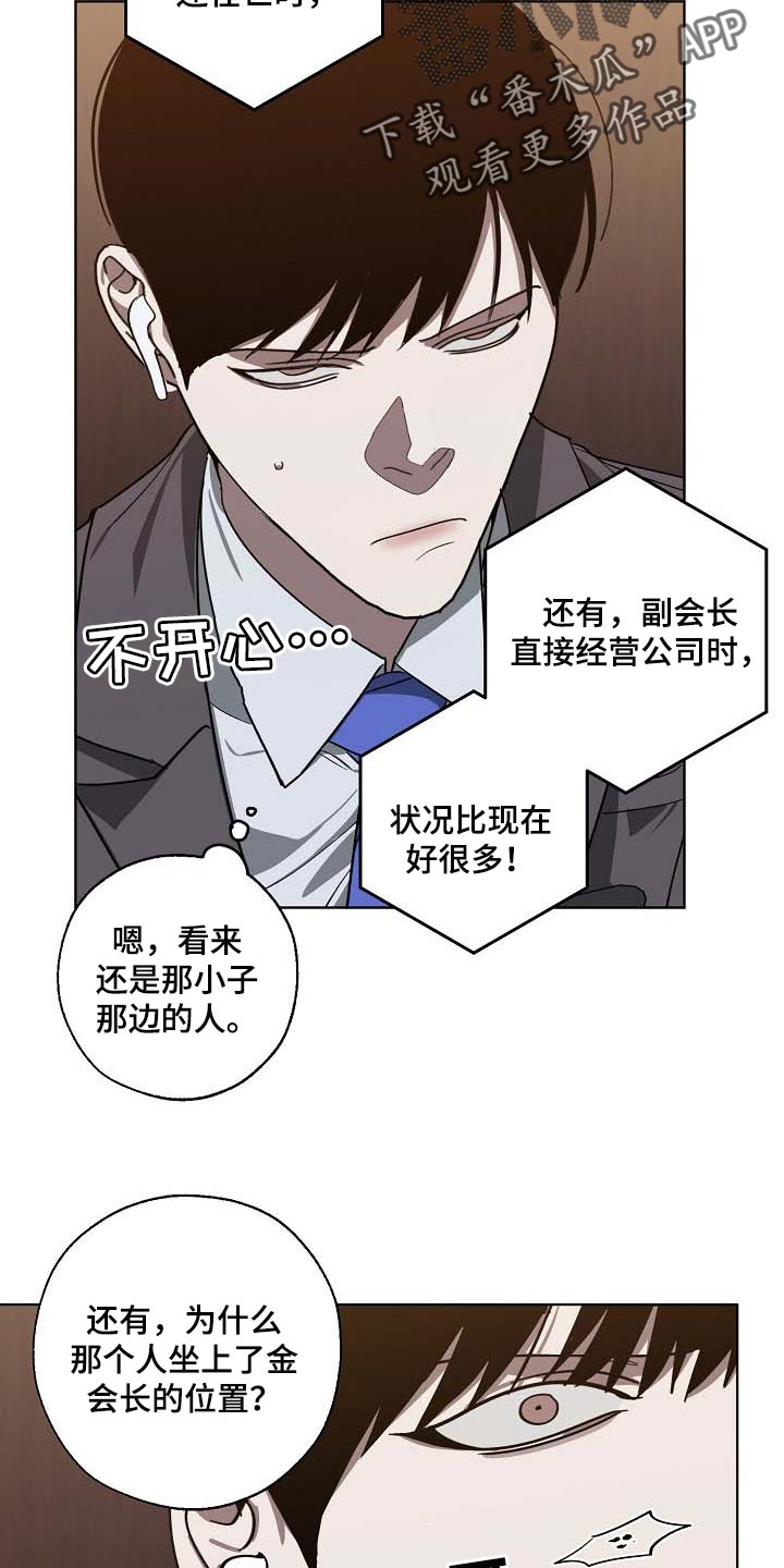 危险交换冰块漫画,第101章：遗言2图