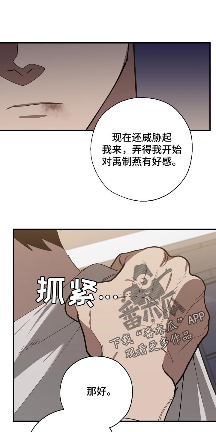 危险交换漫画,第128章：从来都没撒过谎1图