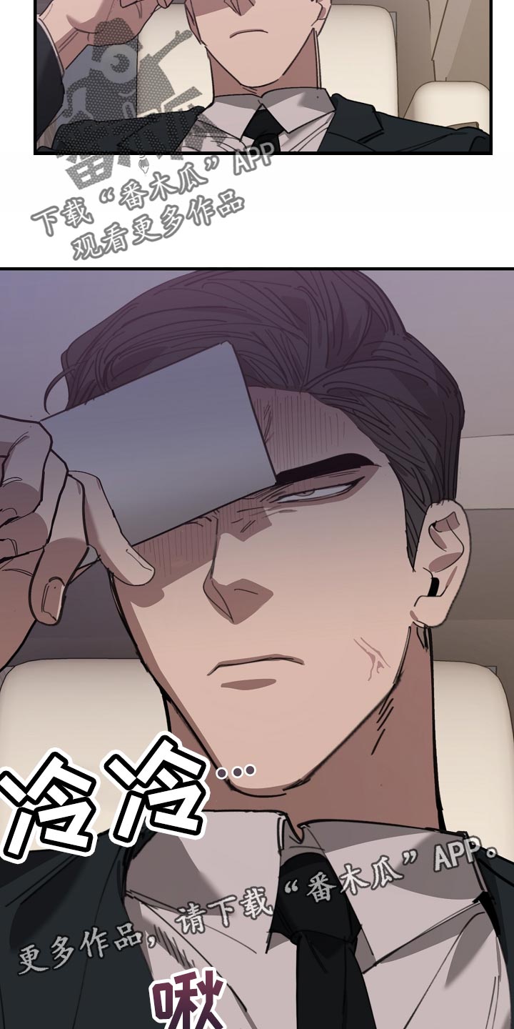 危险交换免费完整版漫画,第144章：记仇1图
