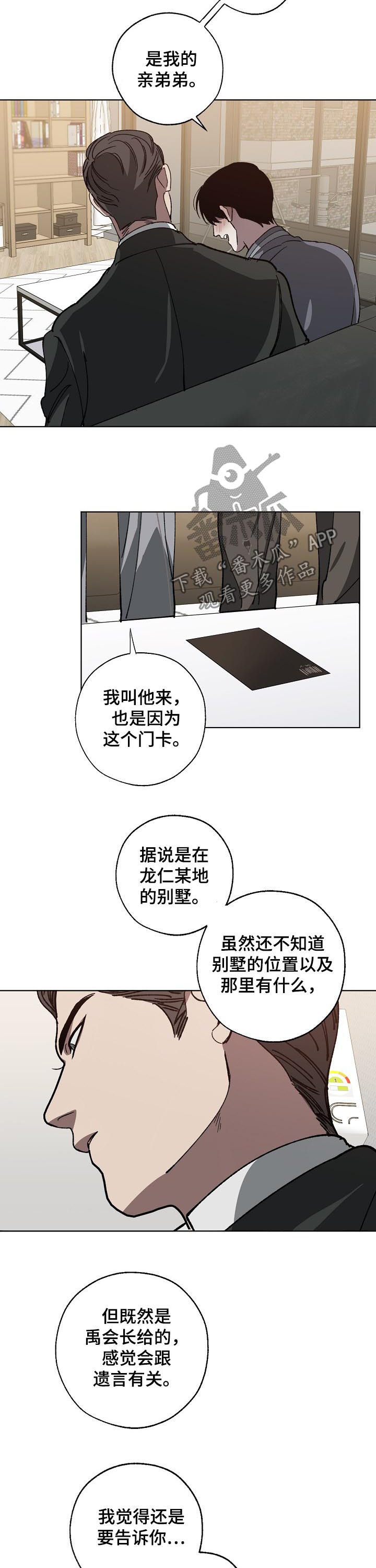 危险的英文漫画,第56章：解释1图