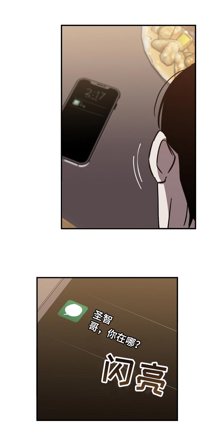 危险交换冰块漫画,第106章：当老板2图