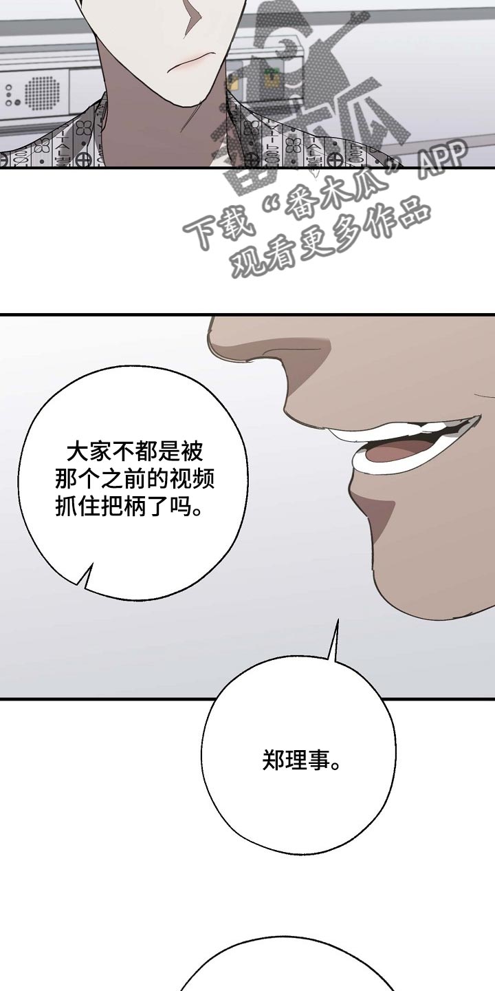 危险交换免费完整版漫画,第155章：拉拢1图