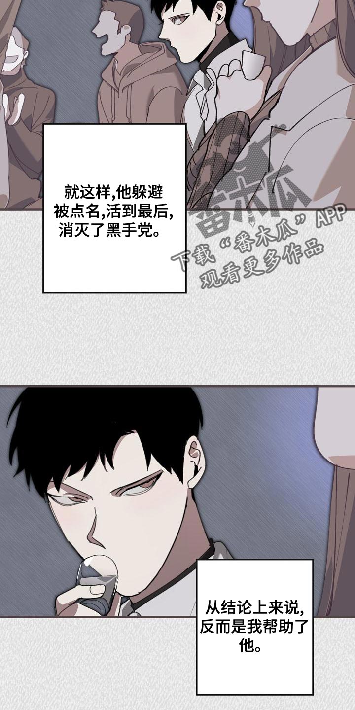 危险交通标识漫画,第172章：干涉投票1图