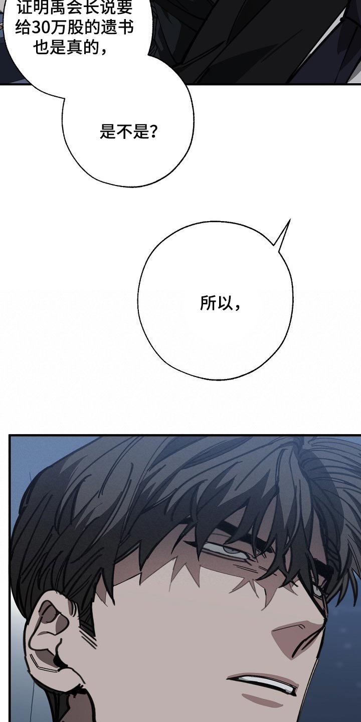 危险交换冰块漫画,第117章：至少我还相信你1图
