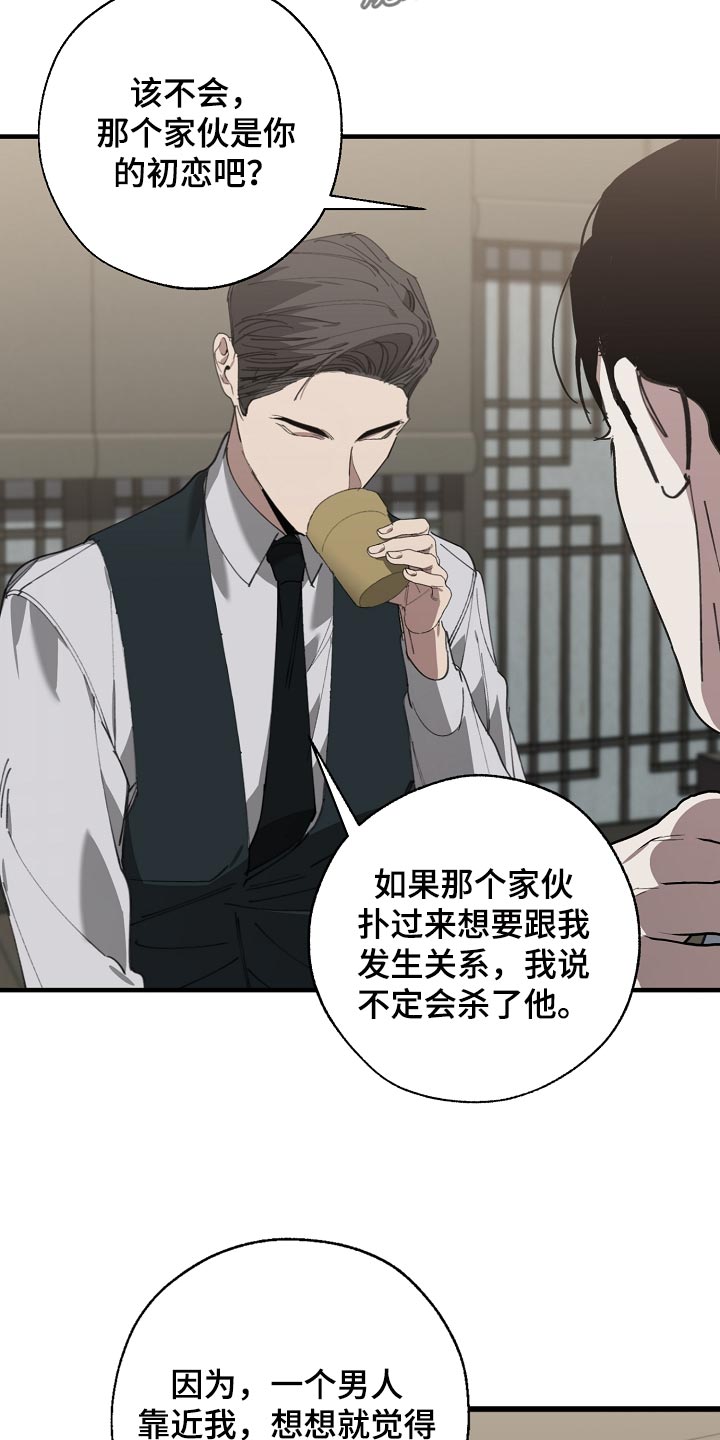 危险交换冰块漫画,第146章：对我淡一点2图