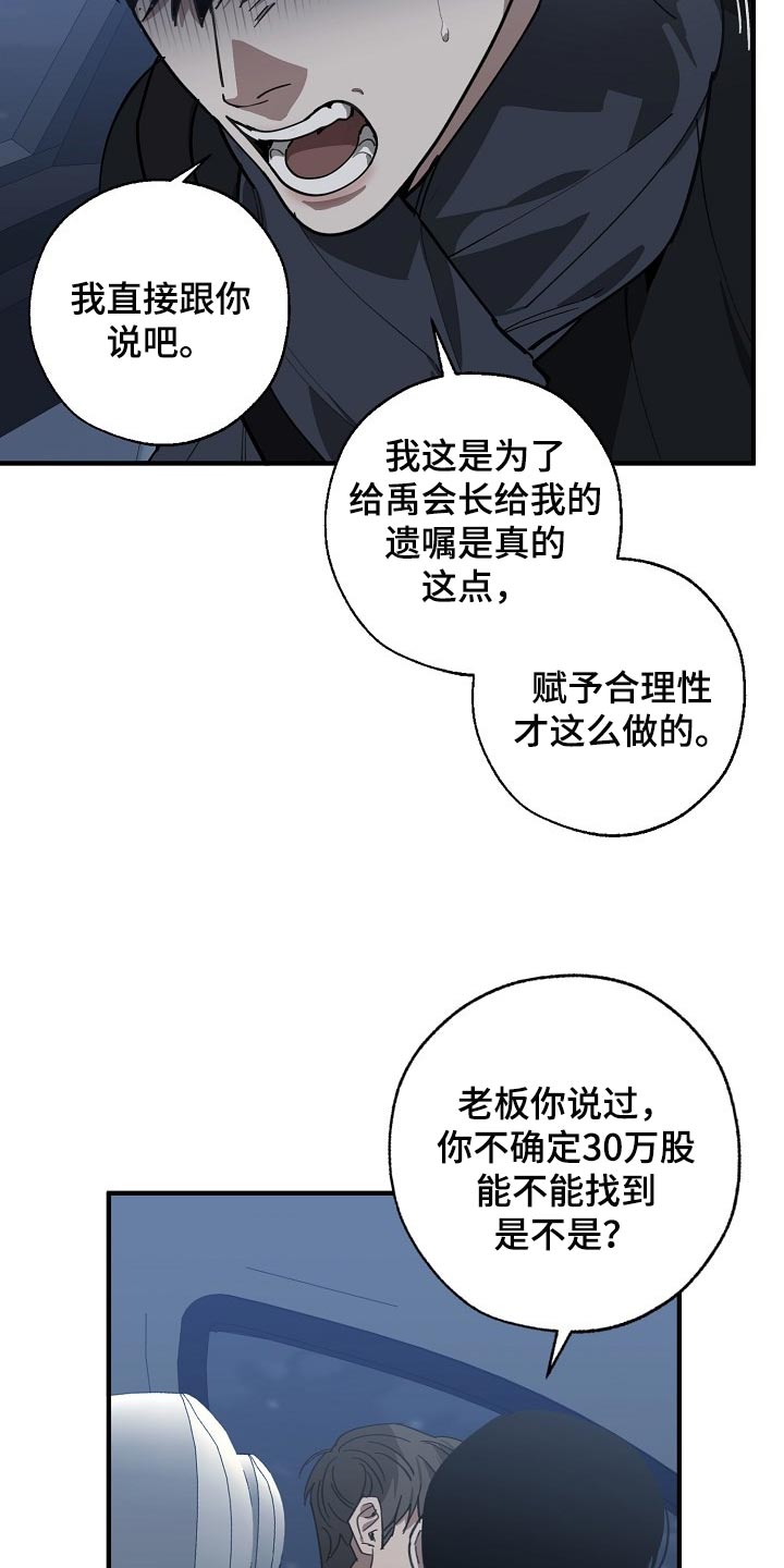 危险交换漫画,第117章：至少我还相信你2图