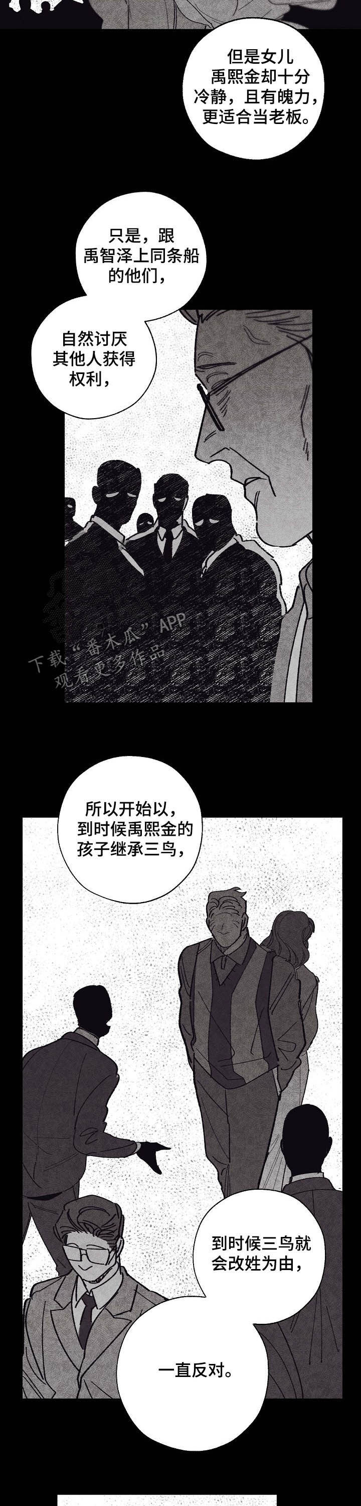 危险交换冰块漫画,第84章：三鸟的根2图