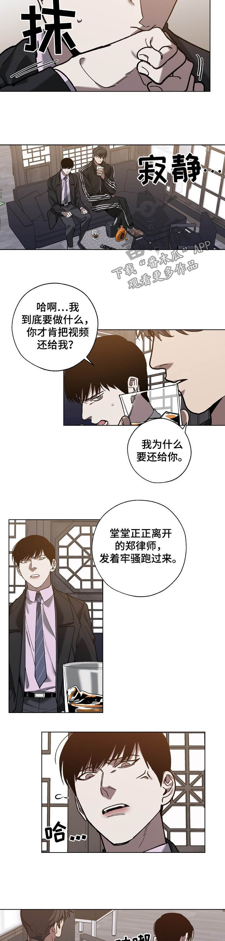 威县教育局官网漫画,第69章：你是喜欢我吗1图