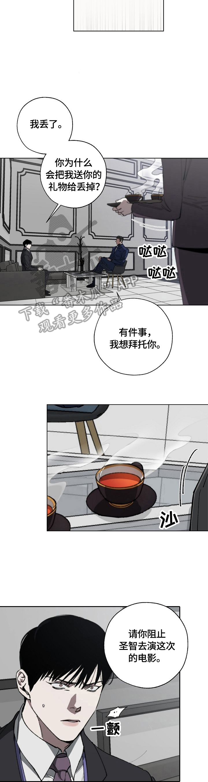 危险交集人物分析漫画,第11章：威胁1图